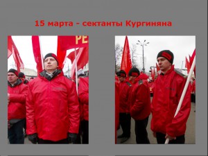 15-marta-sekta-kurginyana1