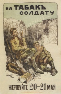 На табак солдату. Жертвуйте 20-21 мая. Худ.: А.П. Апсит, 1914 г.