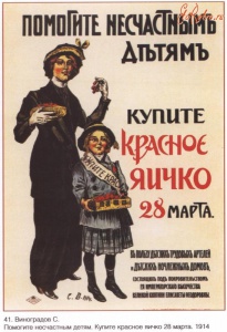 Помогите несчастным детям. Купите красное яичко 38 марта. 1914 г. БЛАГОТВОРИТЕЛЬНЫЙ ПЛАКАТ.