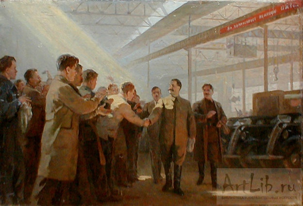 Ф. Малаев. Орджоникидзе на заводе. 1952.