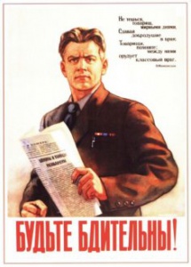 Советский плакат "Будьте бдительны!"