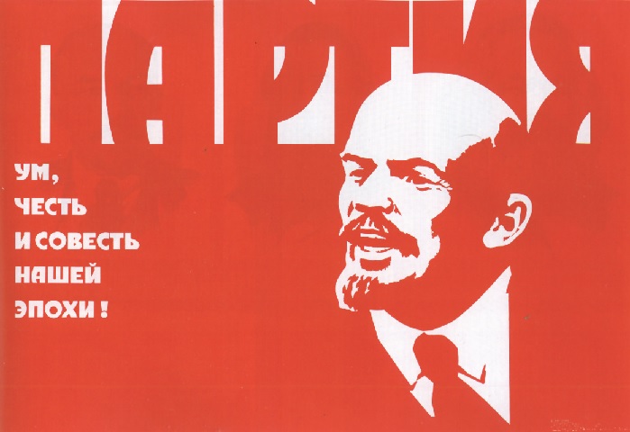 Советский плакат .