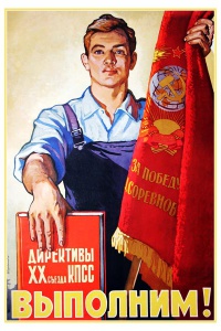 Советский плакат: Директивы XX съезда КПСС выполним!