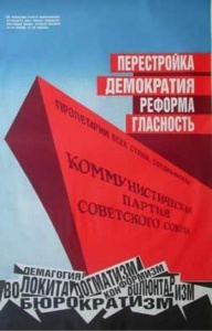 Советский плакат», 1988.