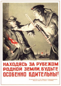 Советский плакат "Находясь за рубежом родной земли, будьте особенно бдительны!"