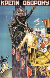 Крепи оборону СССР (1927)
