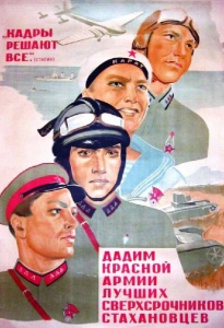 Дадим Красной Армии лучших сверхсрочников стахановцев (1936)